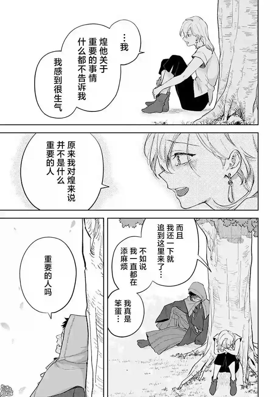 异世界下的煌耀之恋第7.2话