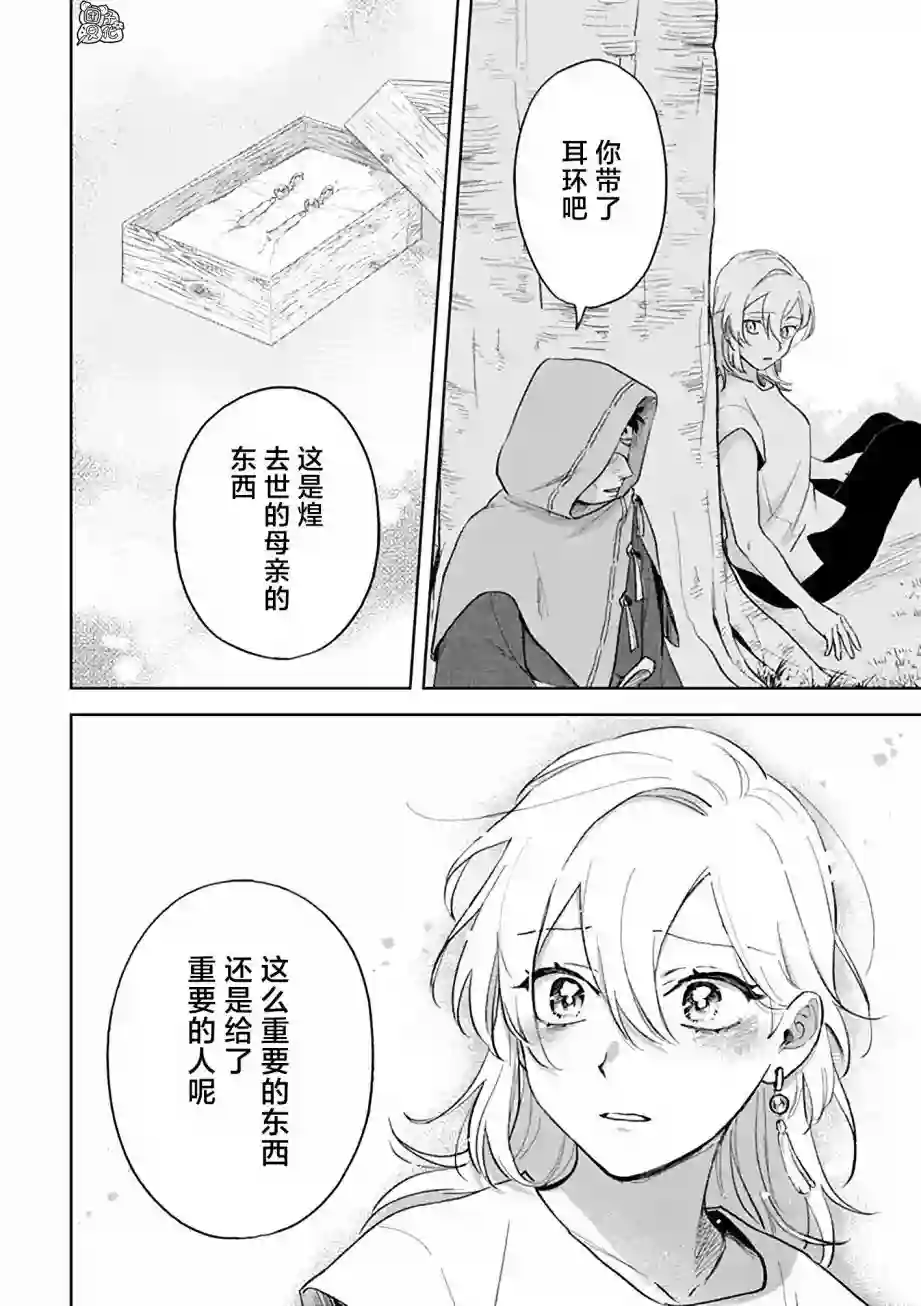 异世界下的煌耀之恋第7.2话