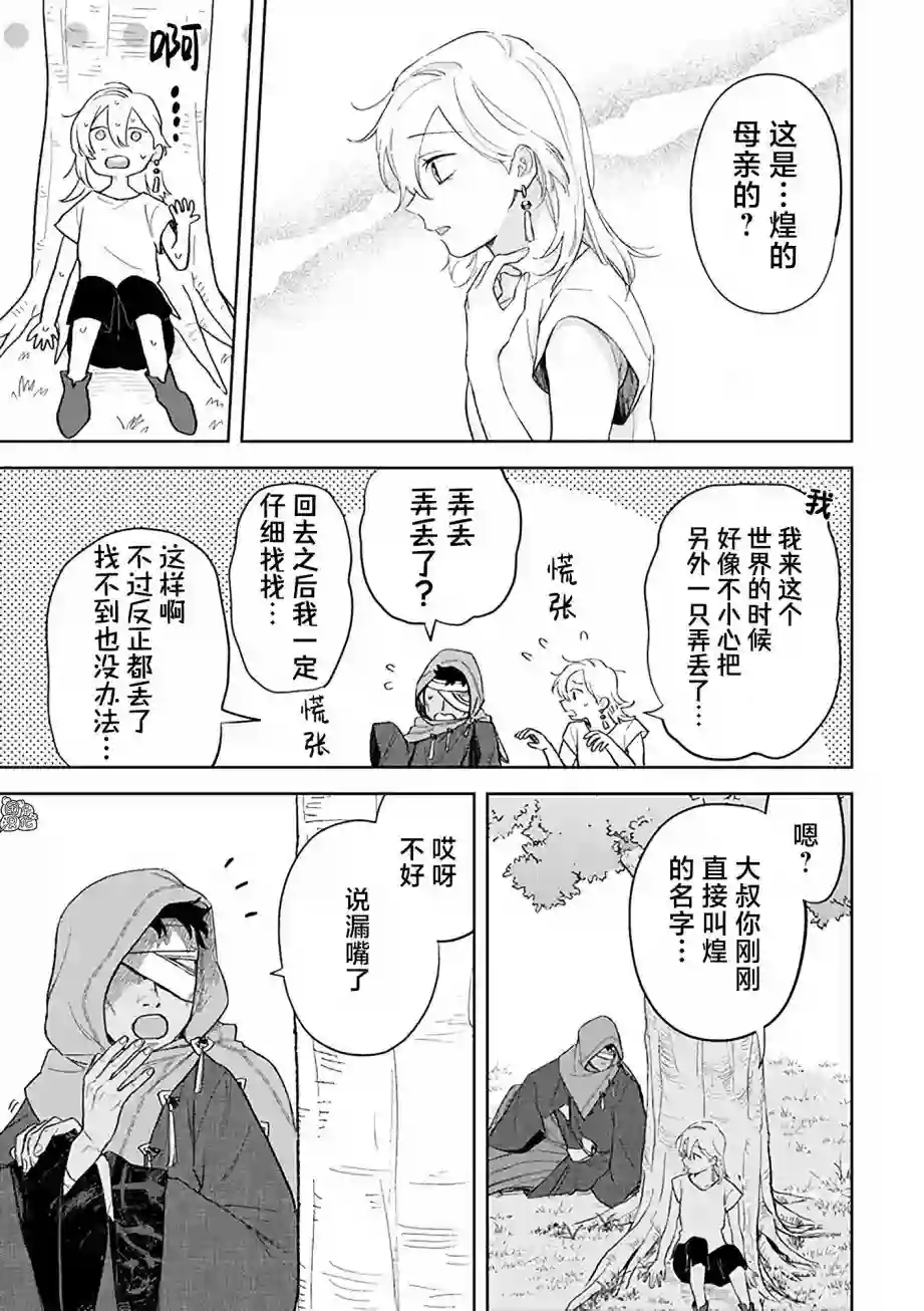 异世界下的煌耀之恋第7.2话