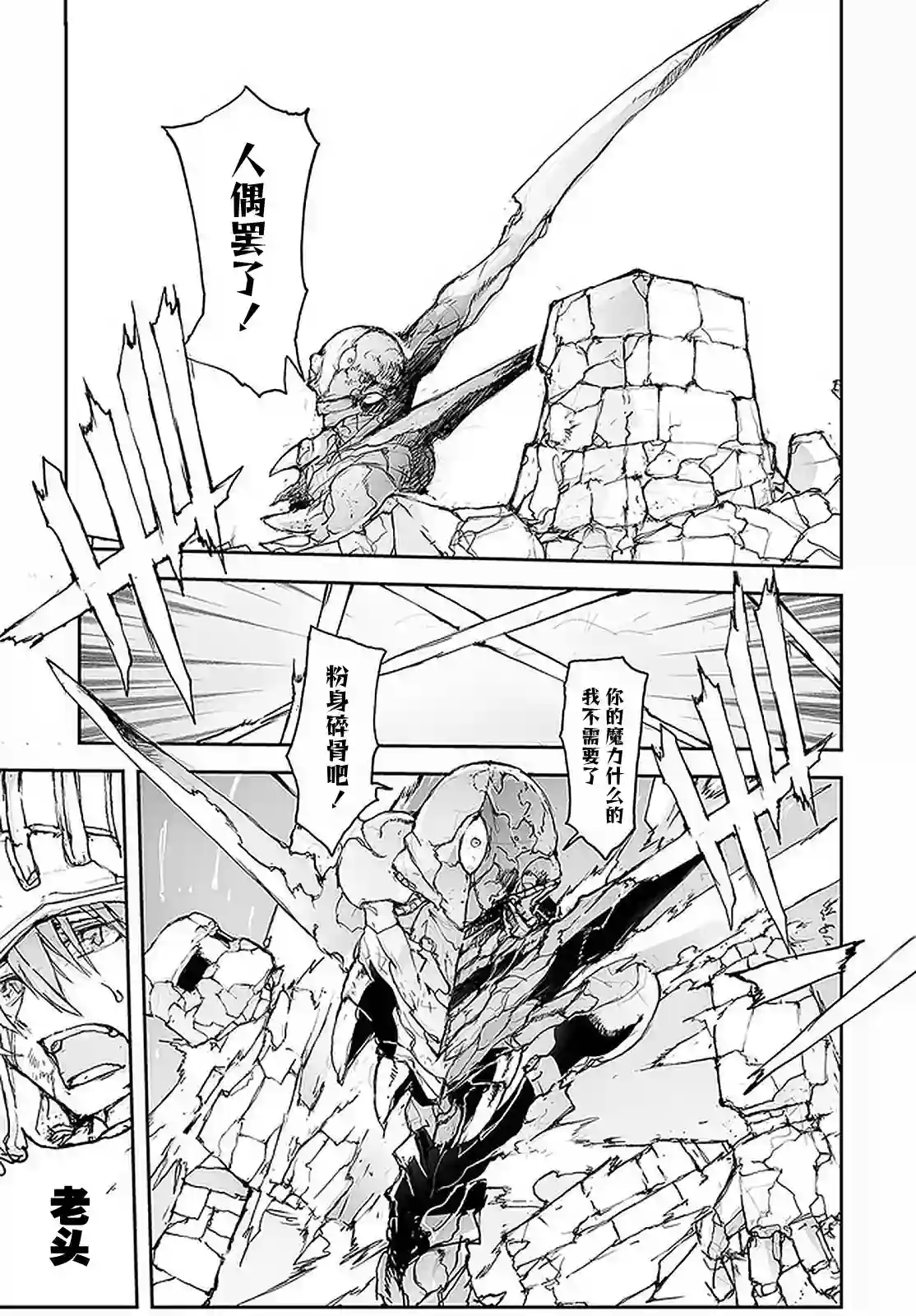 万事屋斋藤到异世界第90话