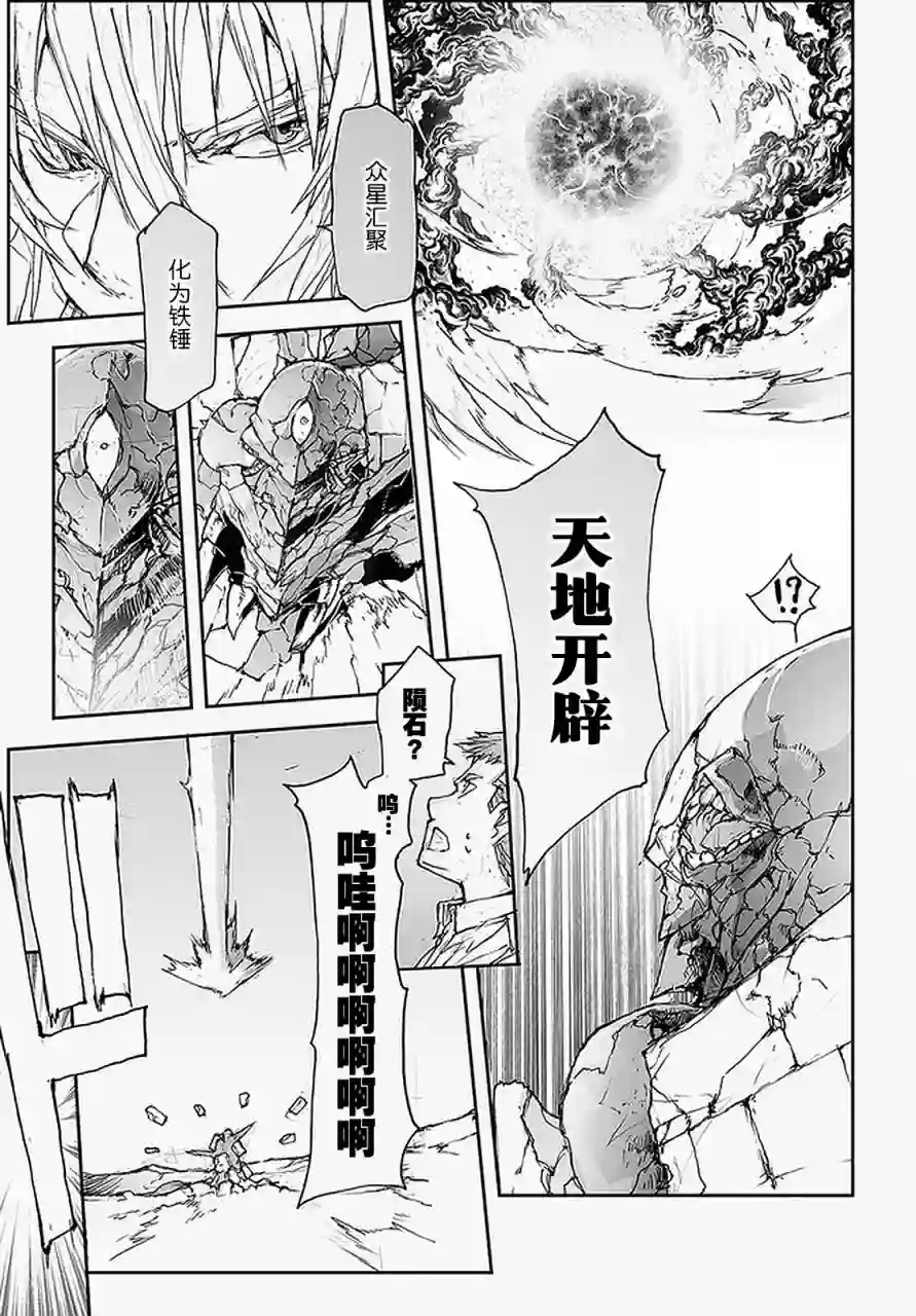 万事屋斋藤到异世界第91话