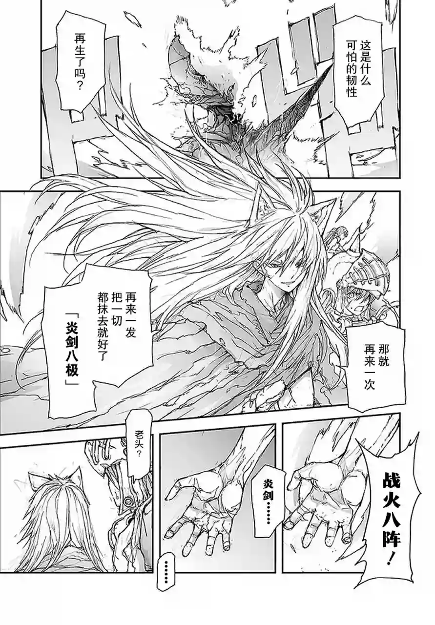 万事屋斋藤到异世界第91话