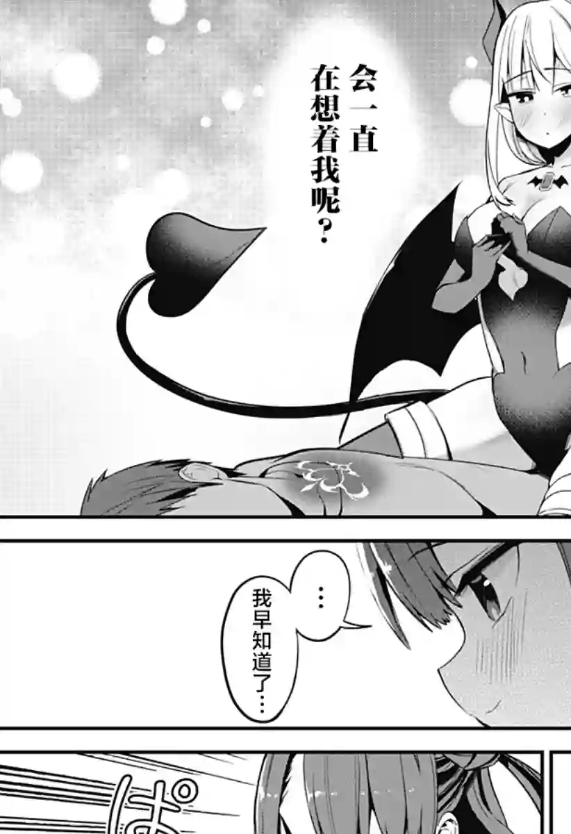 正经魅魔柊小姐第21话