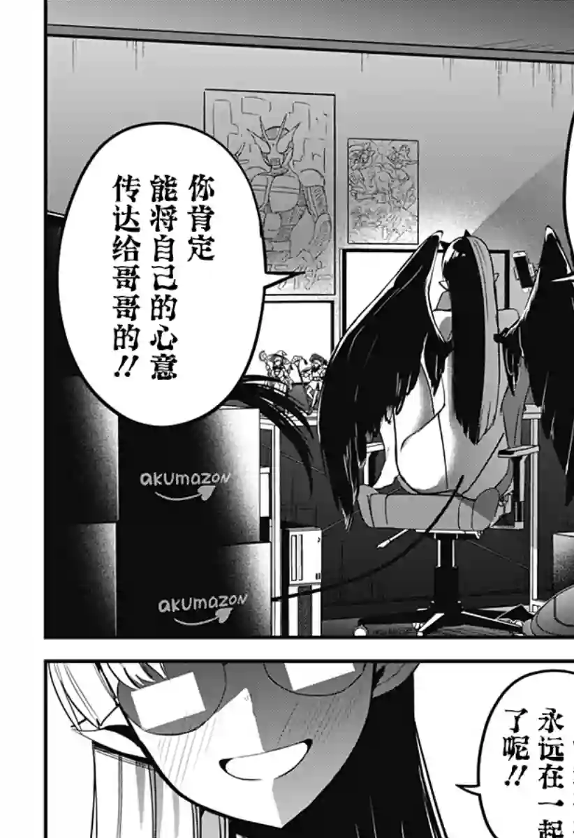 正经魅魔柊小姐第21话