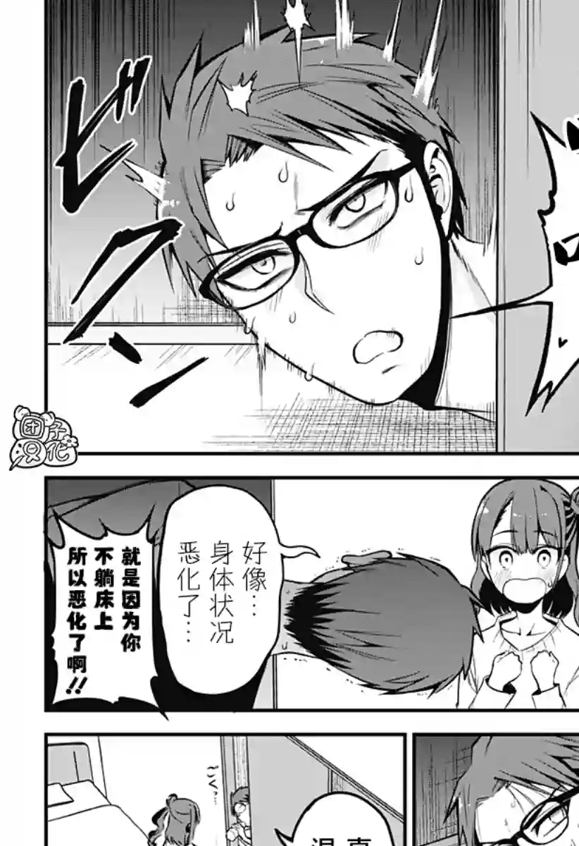 正经魅魔柊小姐第21话