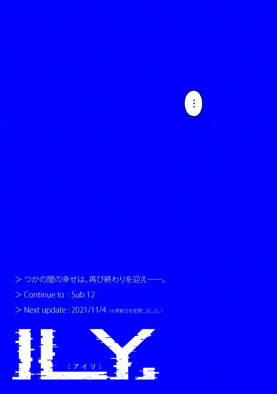 ILY．第11话