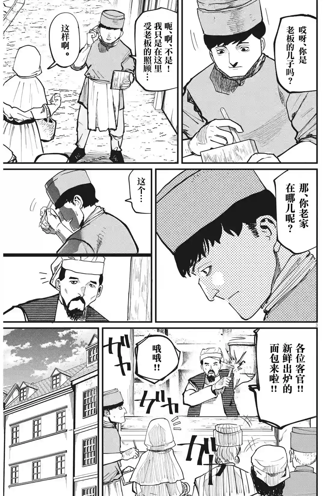 关于地球的运动第59话