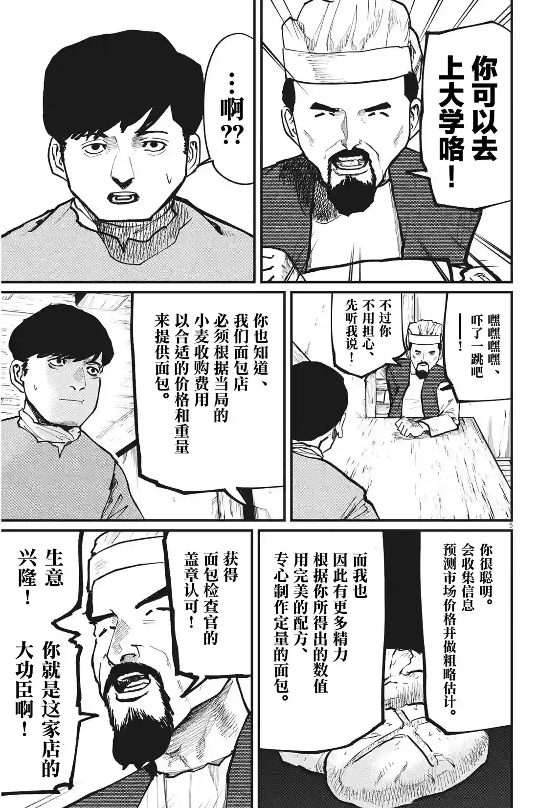 关于地球的运动第59话