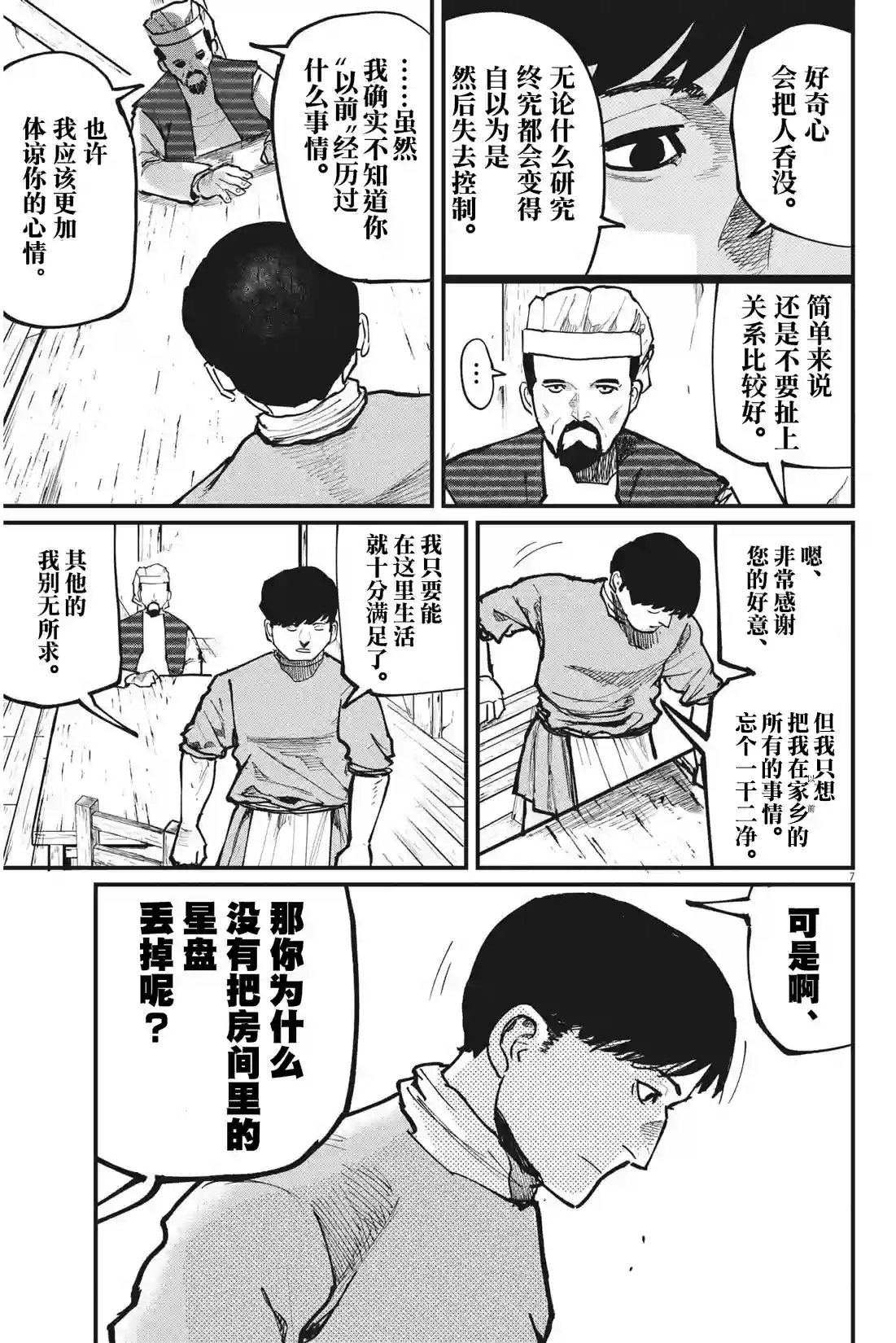 关于地球的运动第59话