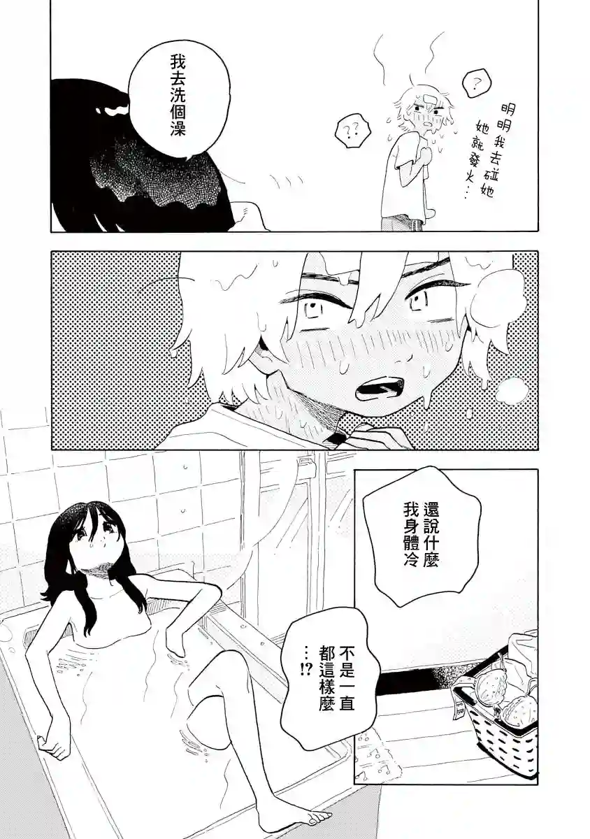 马上就会融化的冰太郎第09话