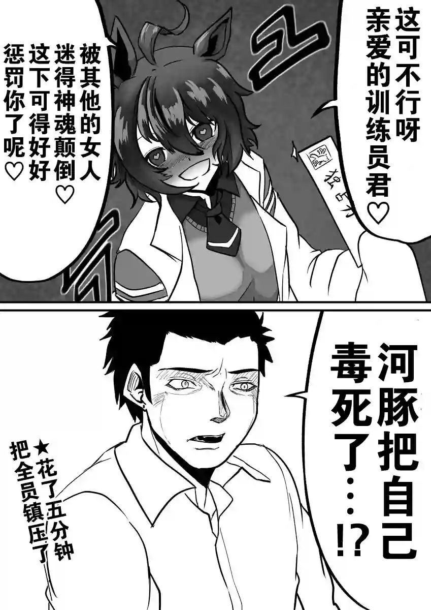 推特赛马娘同人好感度错乱药