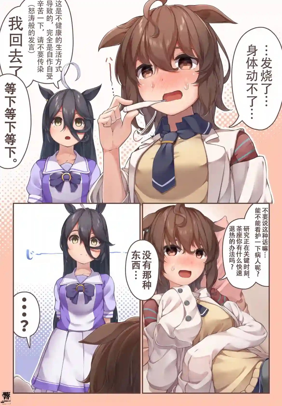 推特赛马娘同人速子发烧了