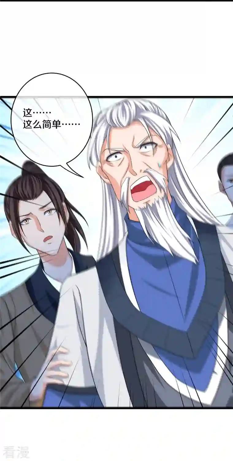 修罗剑尊第296话 锁妖塔，收！