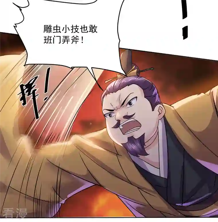 修罗剑尊第297话 神兽到手？