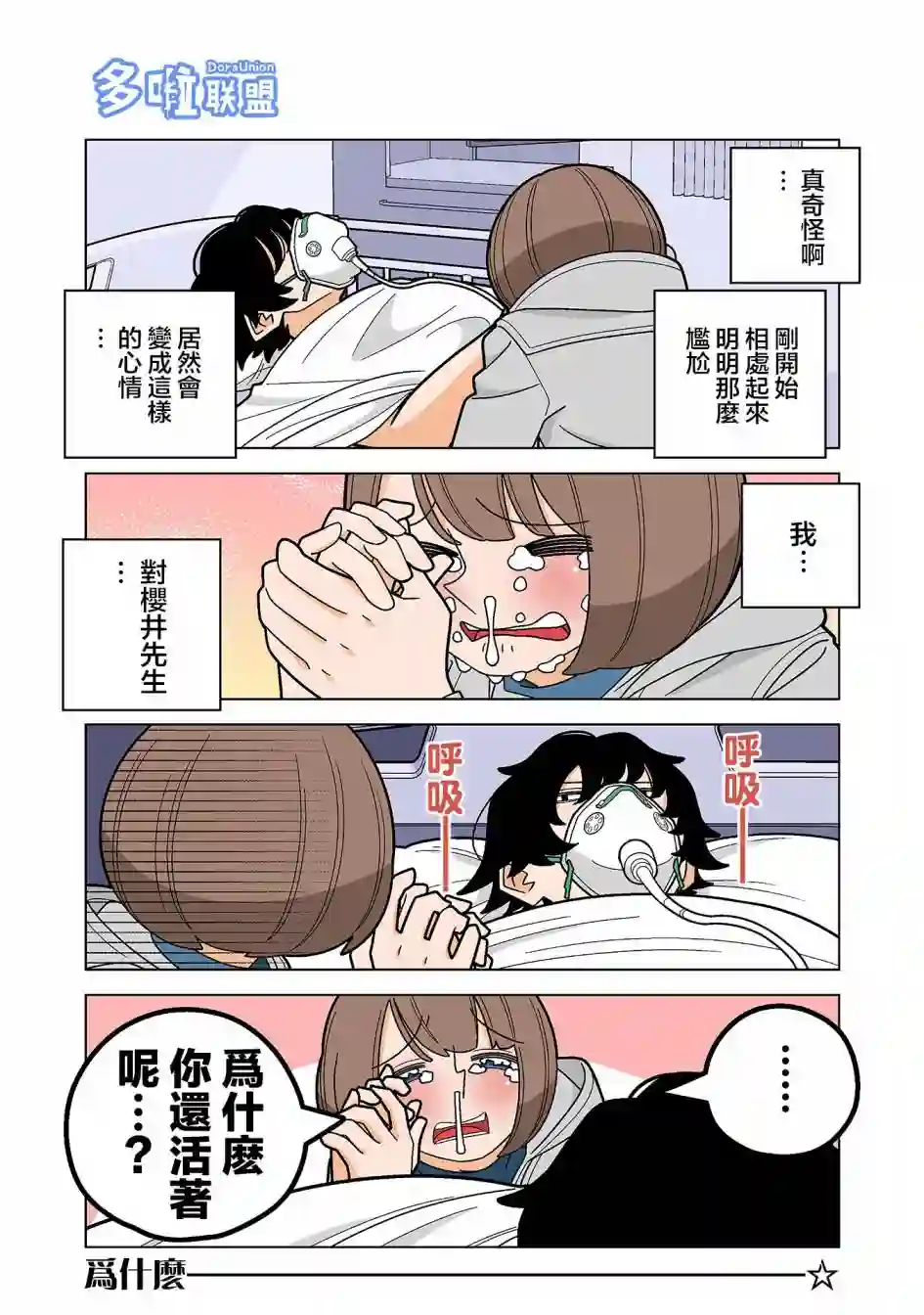 幸福加奈子的快乐杀手生活第82话