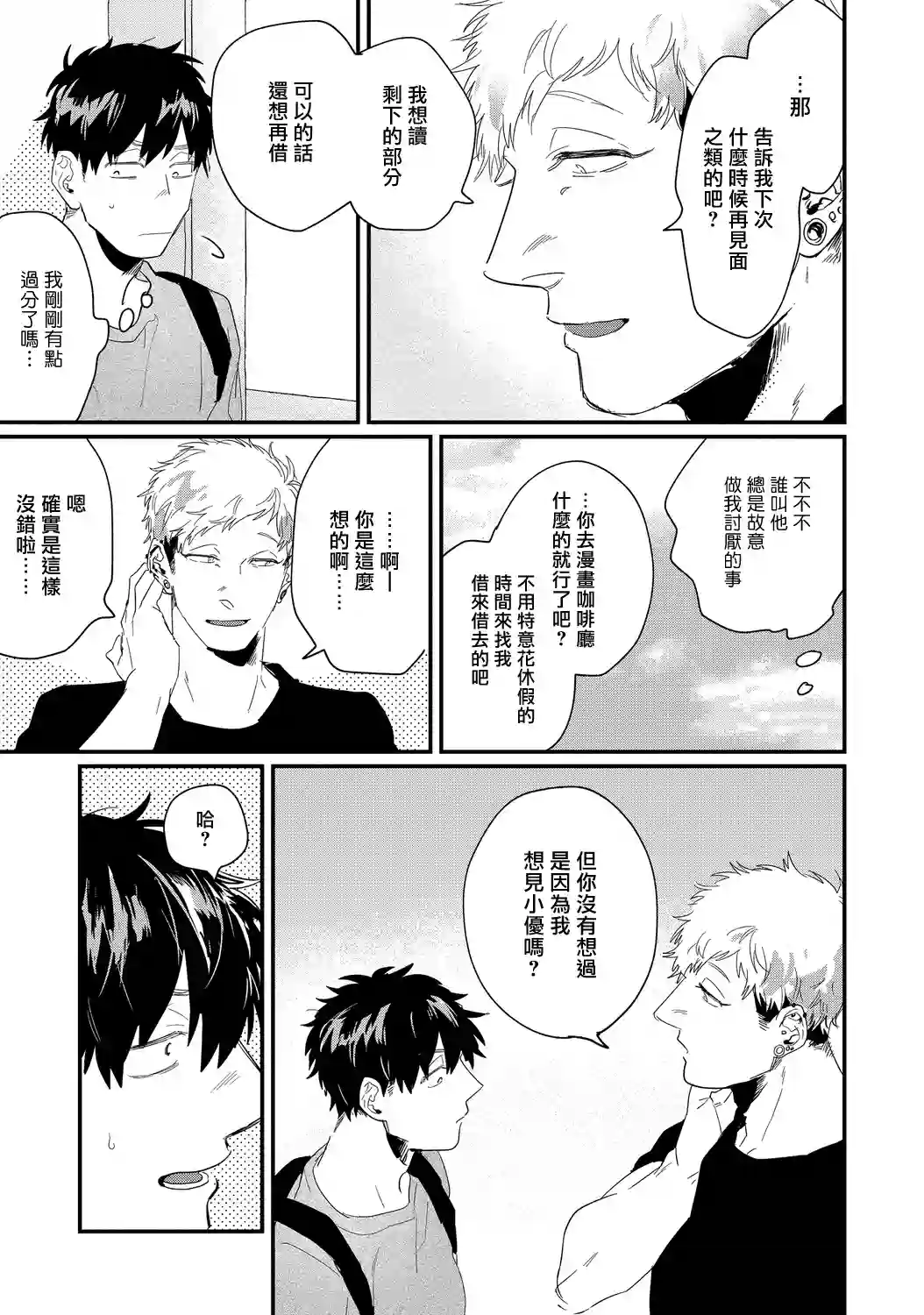 加油吧优君！第05话