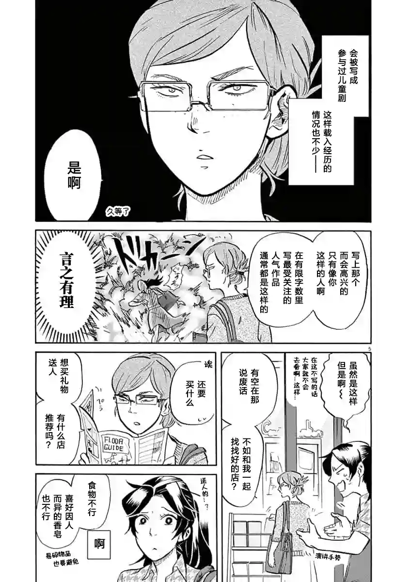 特摄GAGAGA第55话