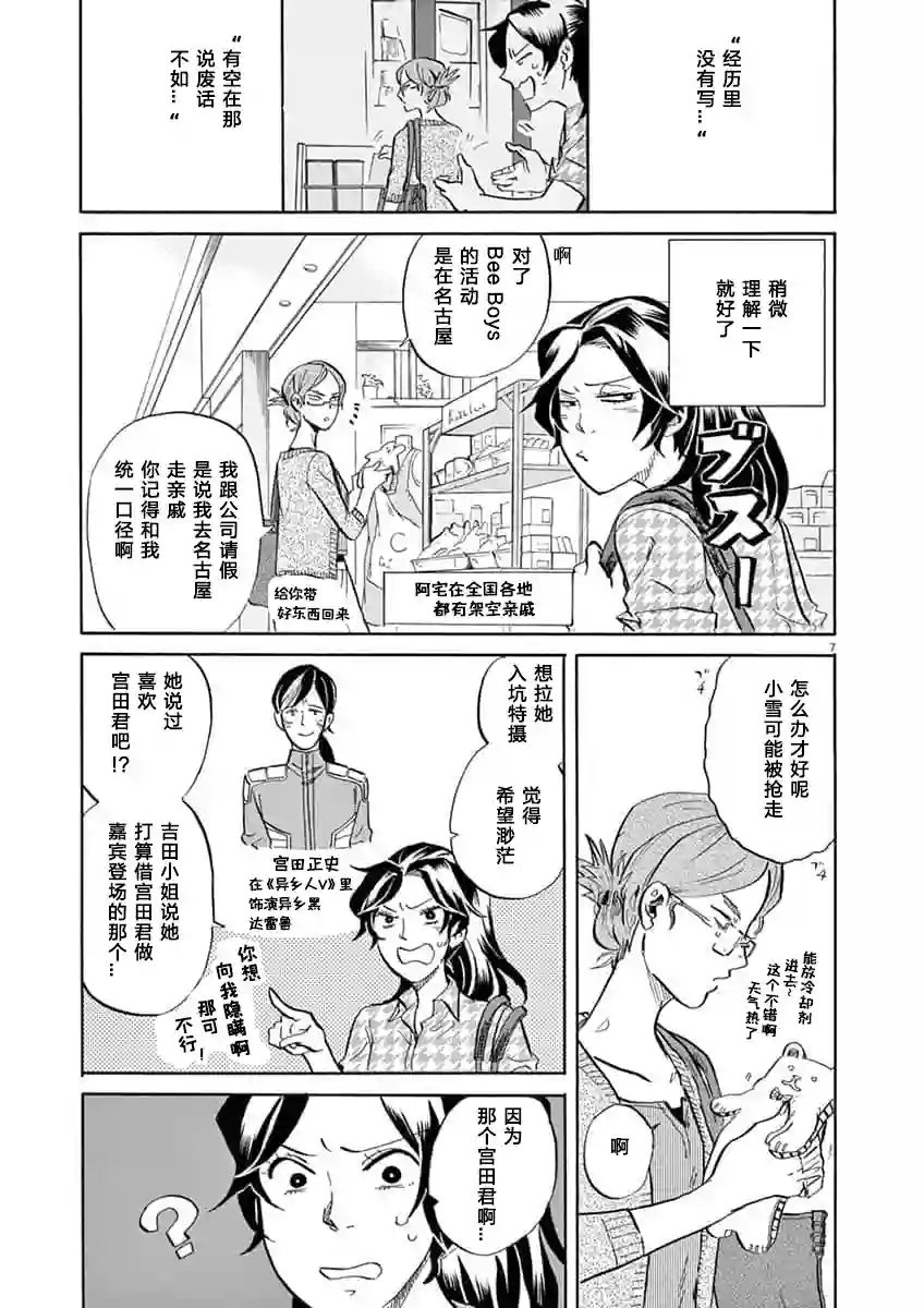 特摄GAGAGA第55话