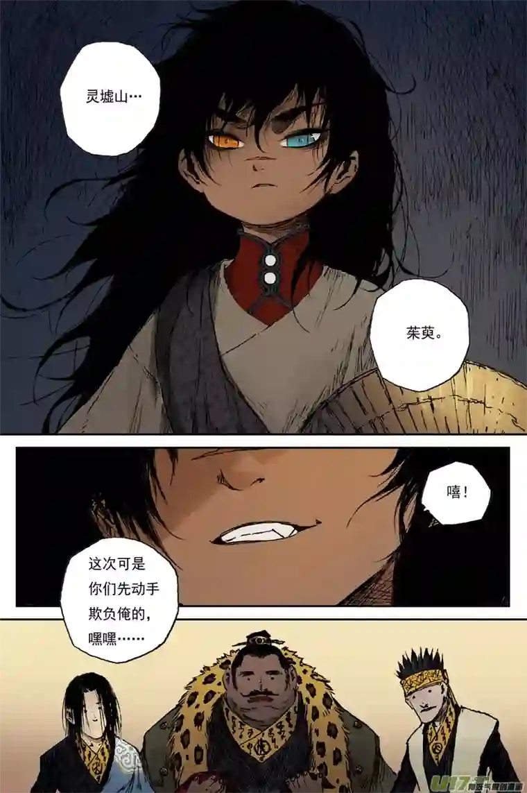 灵墟游记麟陨篇 夜憩（下）