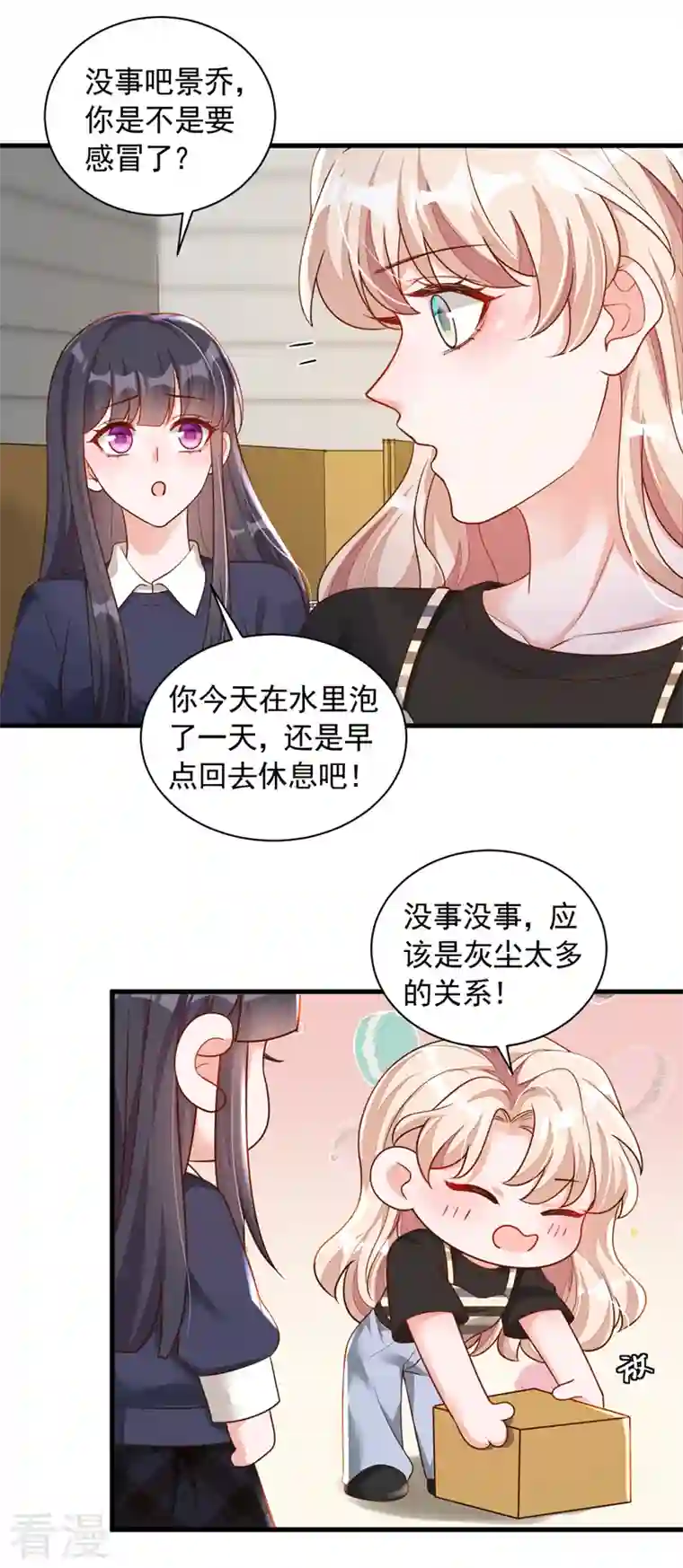 恶魔低语时第51话 她怎么还不回去