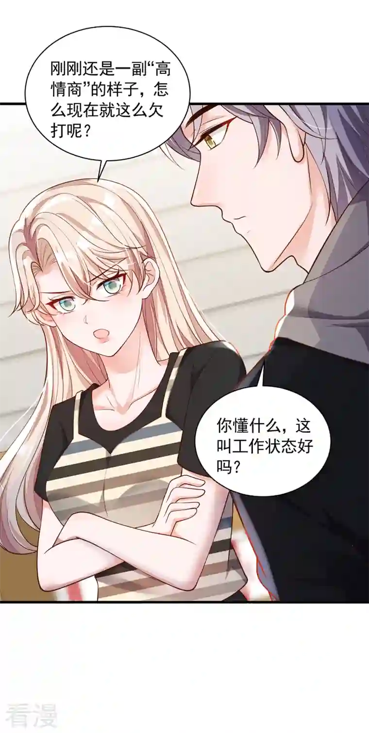 恶魔低语时第51话 她怎么还不回去
