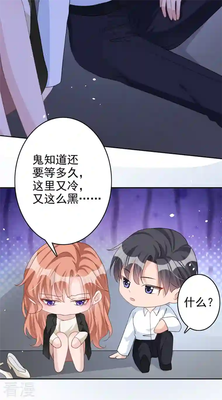 今天拒绝陆先生了吗？第50话 依雪，别怕