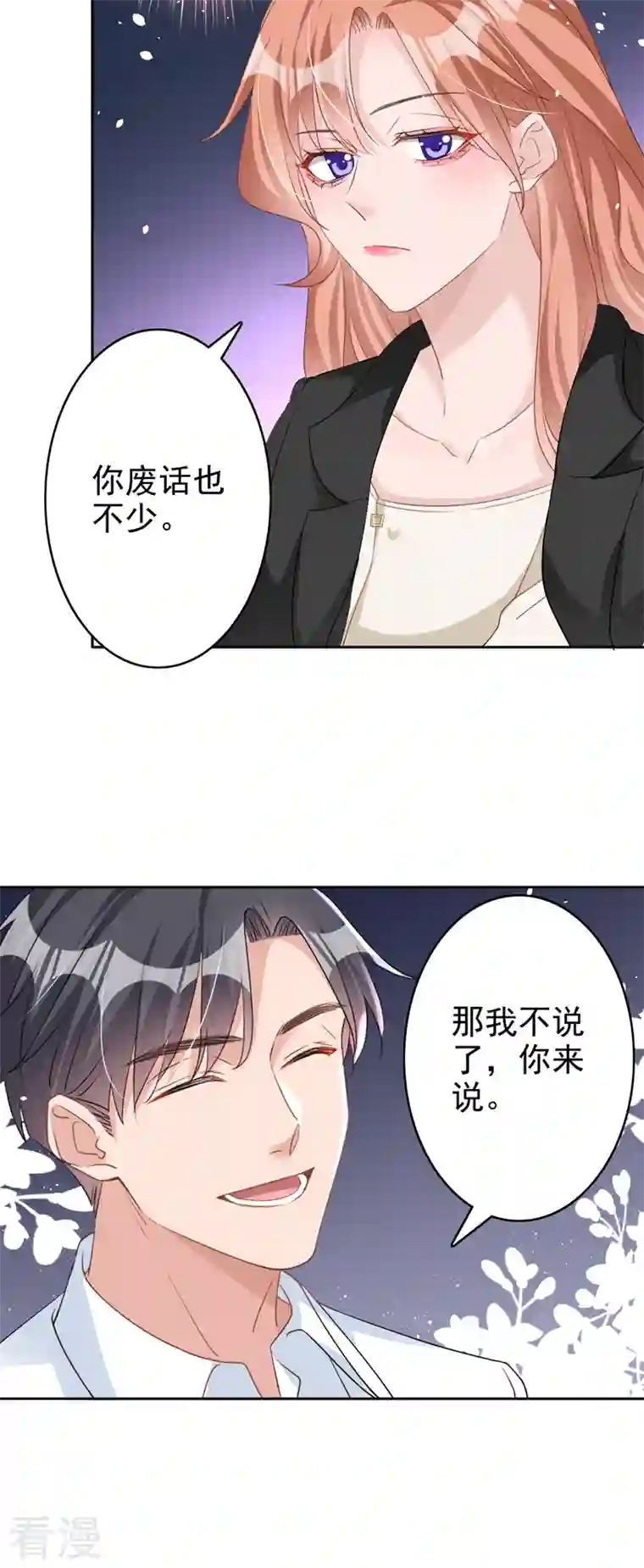 今天拒绝陆先生了吗？第50话 依雪，别怕