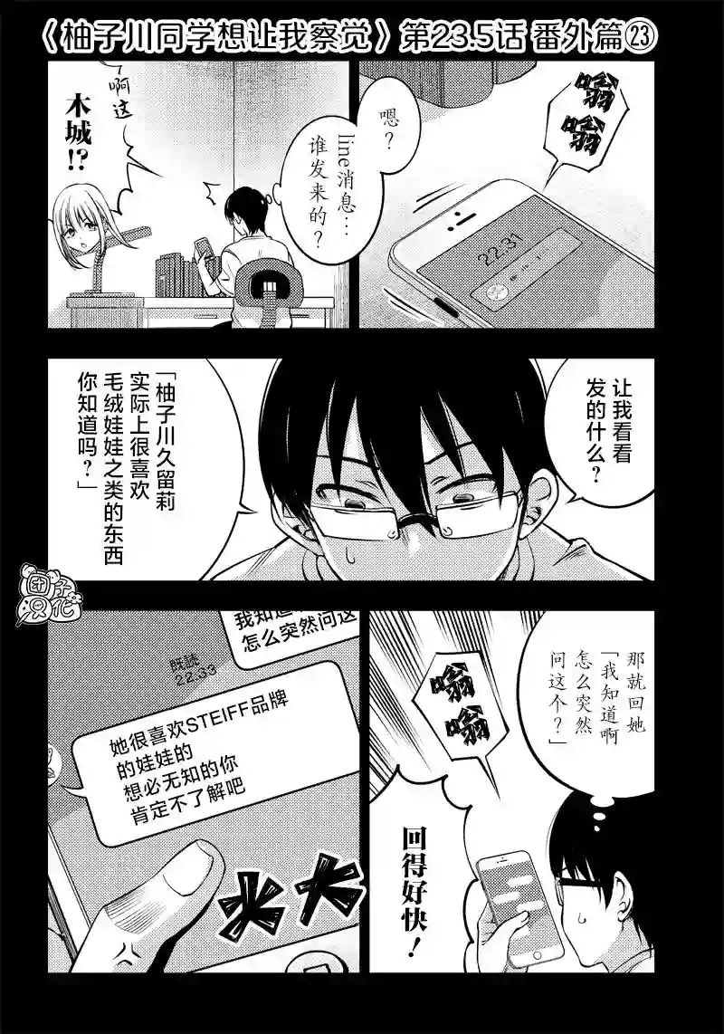 柚子川同学想让我察觉第23.5话
