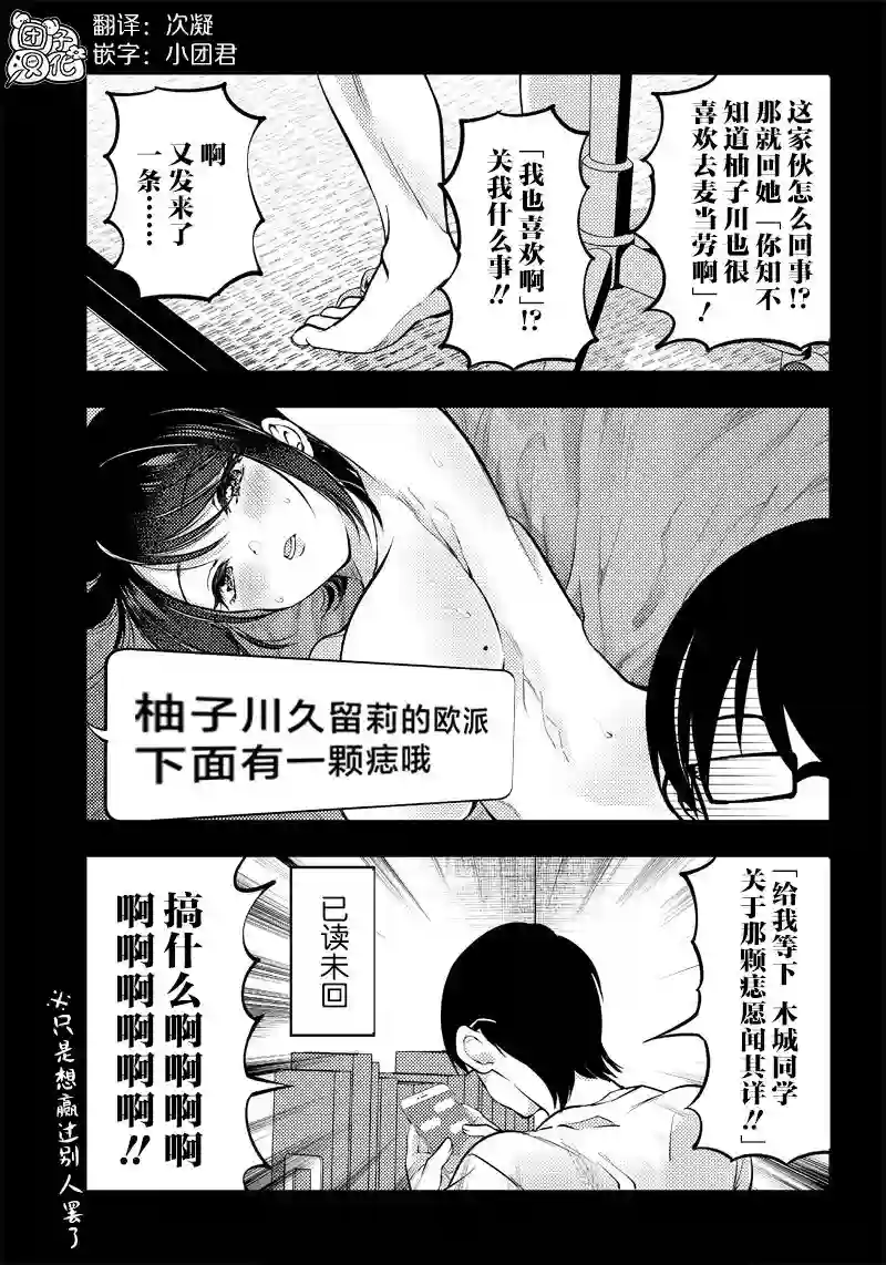 柚子川同学想让我察觉第23.5话