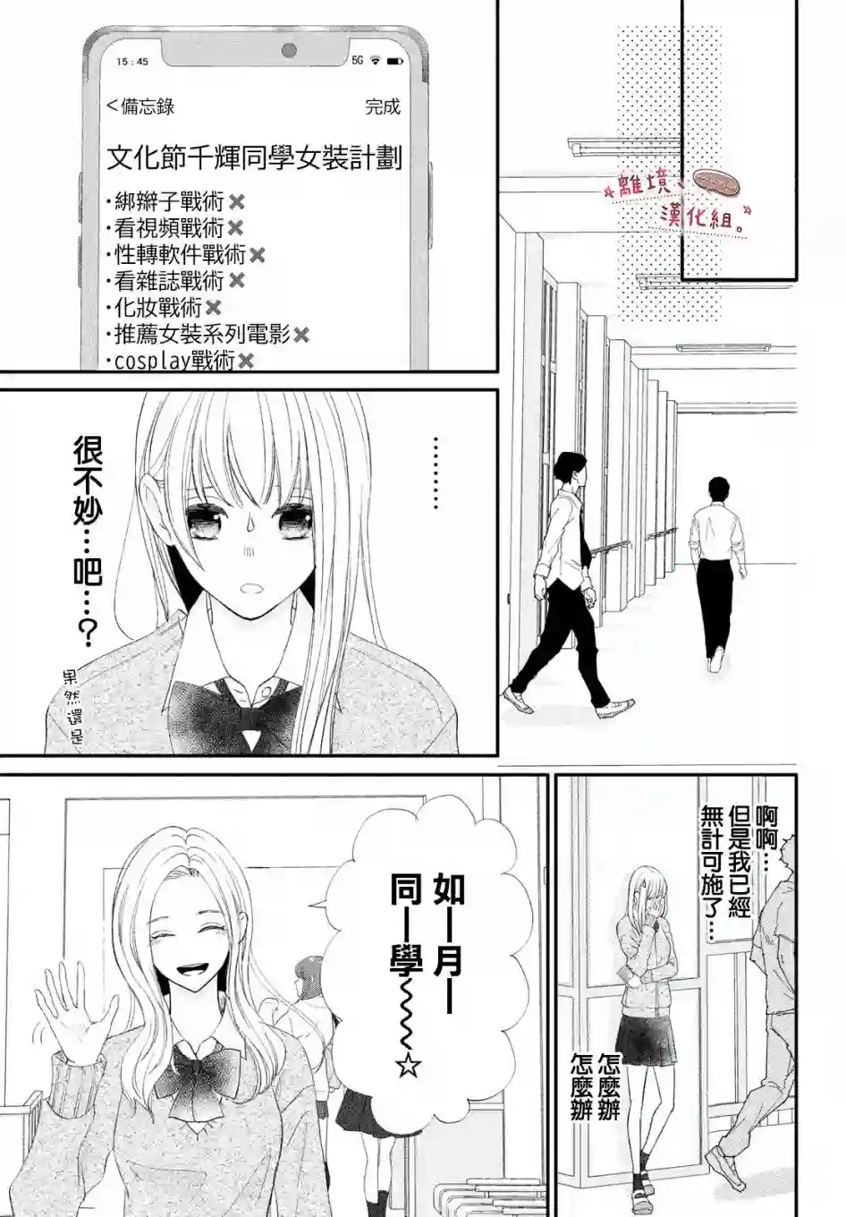 尽管如此、千辉同学也太甜了第26话