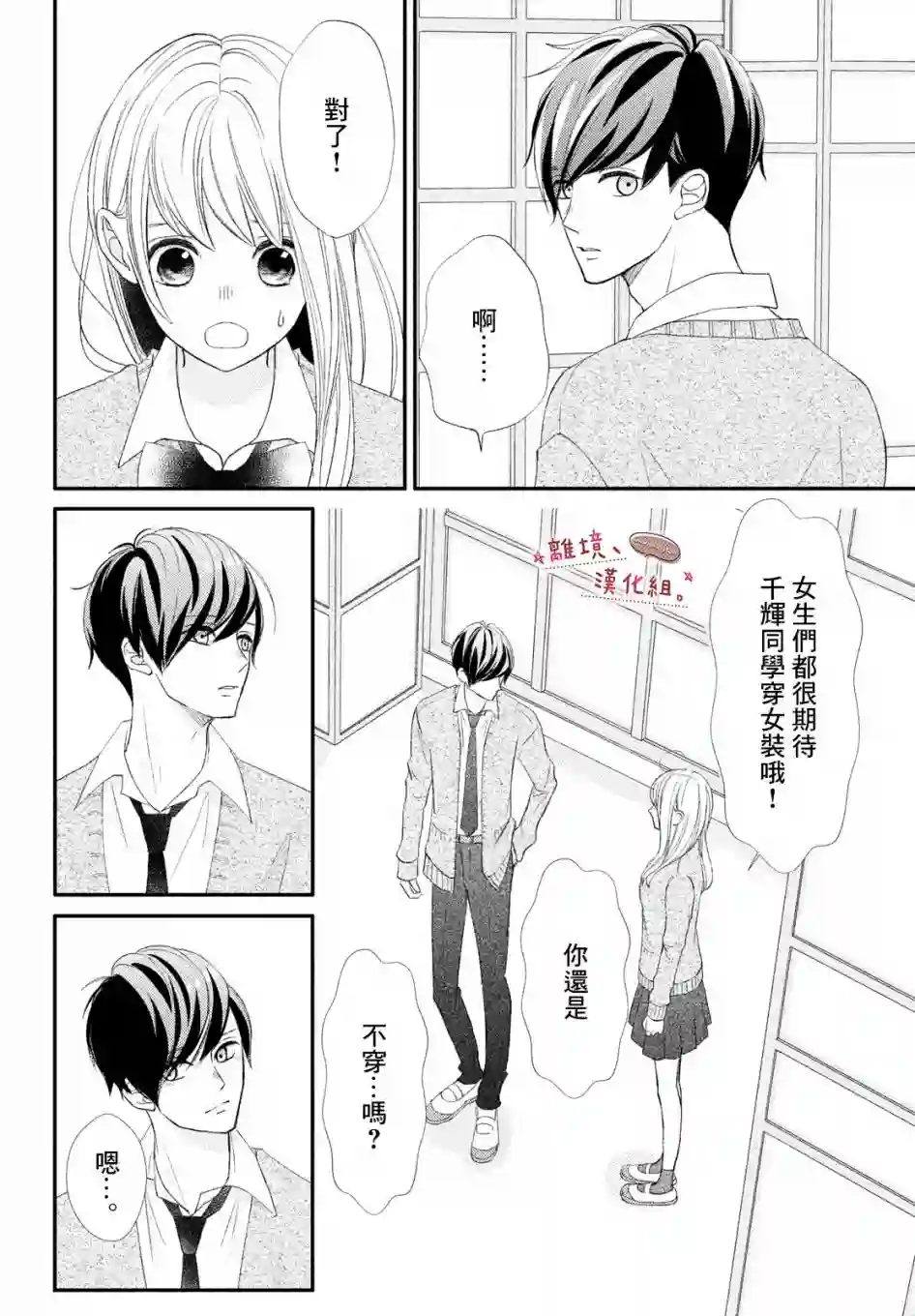 尽管如此、千辉同学也太甜了第26话