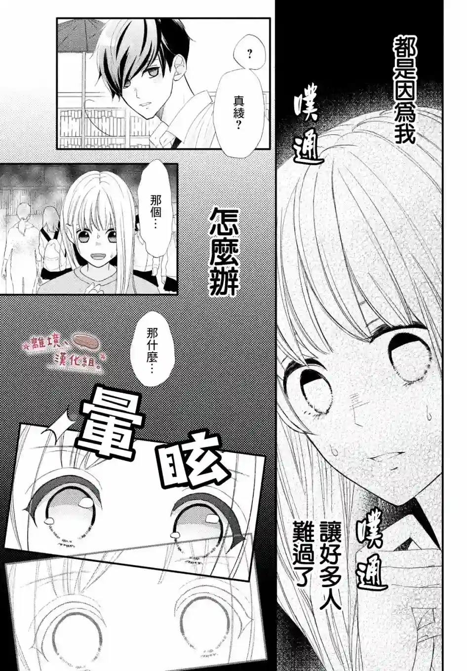 尽管如此、千辉同学也太甜了第26话