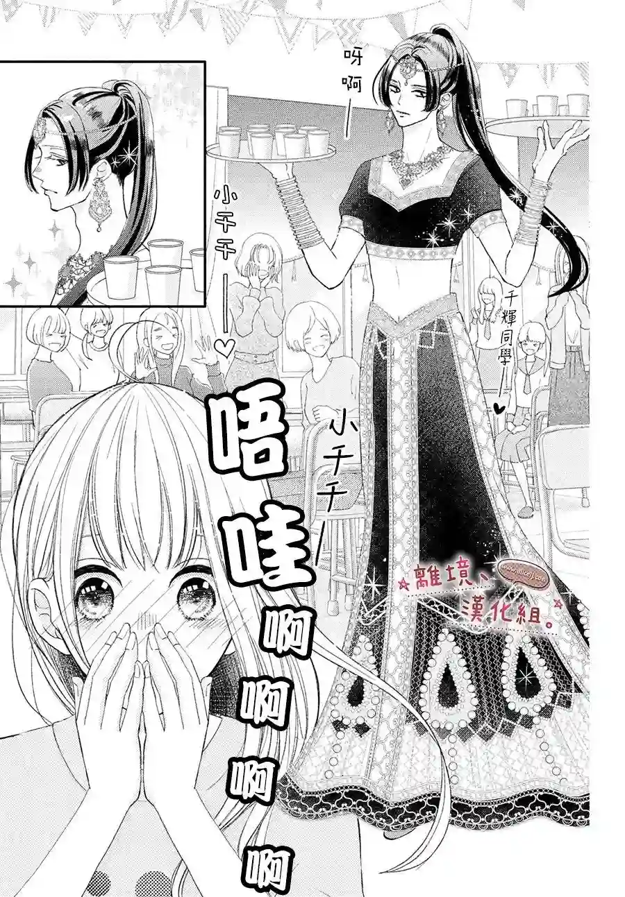 尽管如此、千辉同学也太甜了第27话