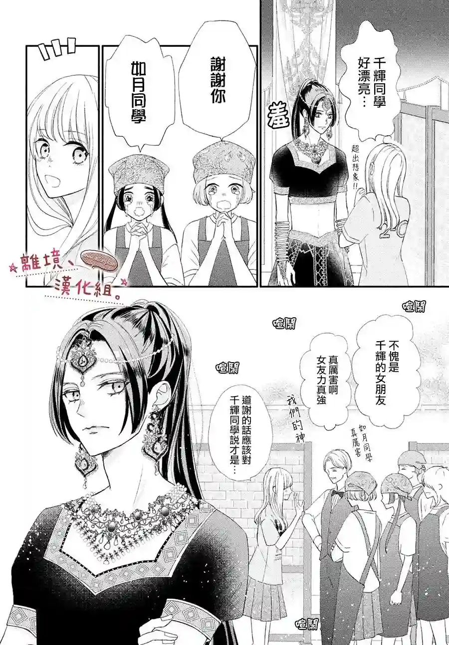 尽管如此、千辉同学也太甜了第27话