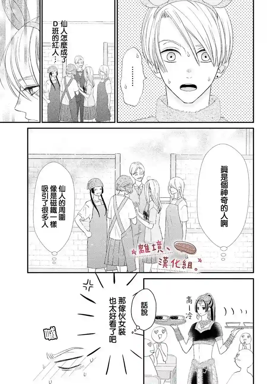 尽管如此、千辉同学也太甜了第27话