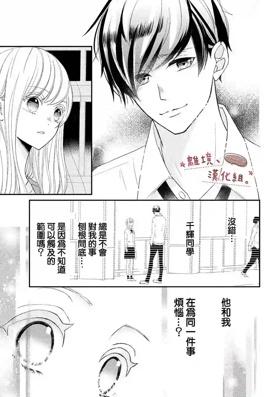 尽管如此、千辉同学也太甜了第27话