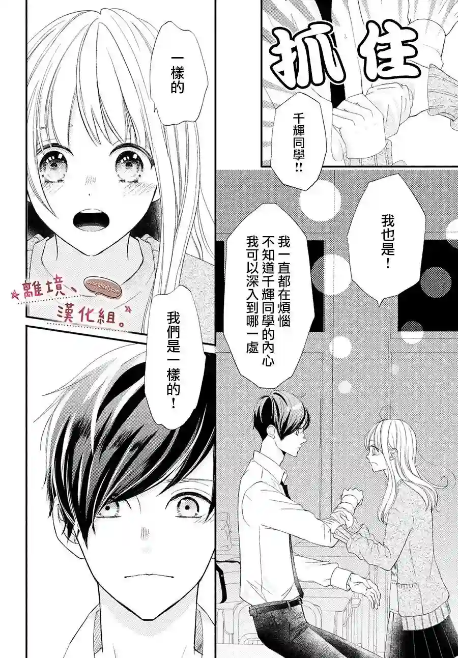 尽管如此、千辉同学也太甜了第27话
