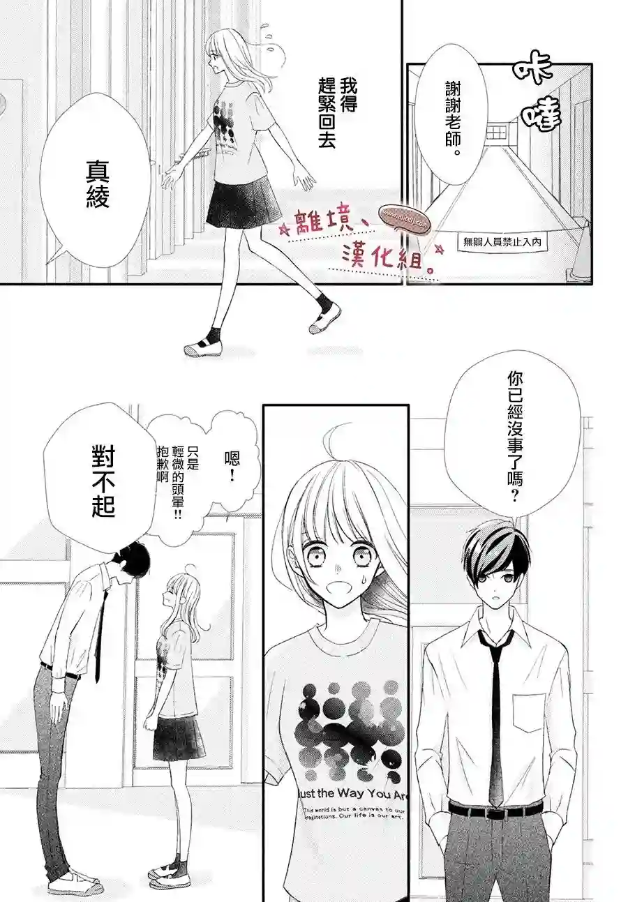 尽管如此、千辉同学也太甜了第27话