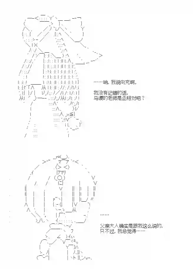 少女季汉兴亡录第47话