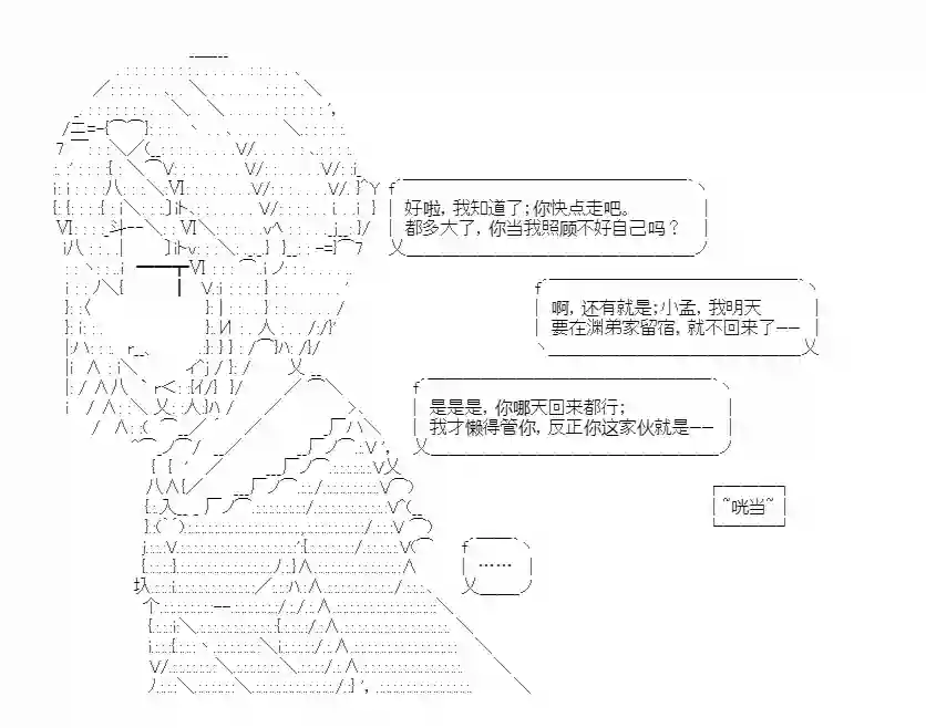 少女季汉兴亡录番外1