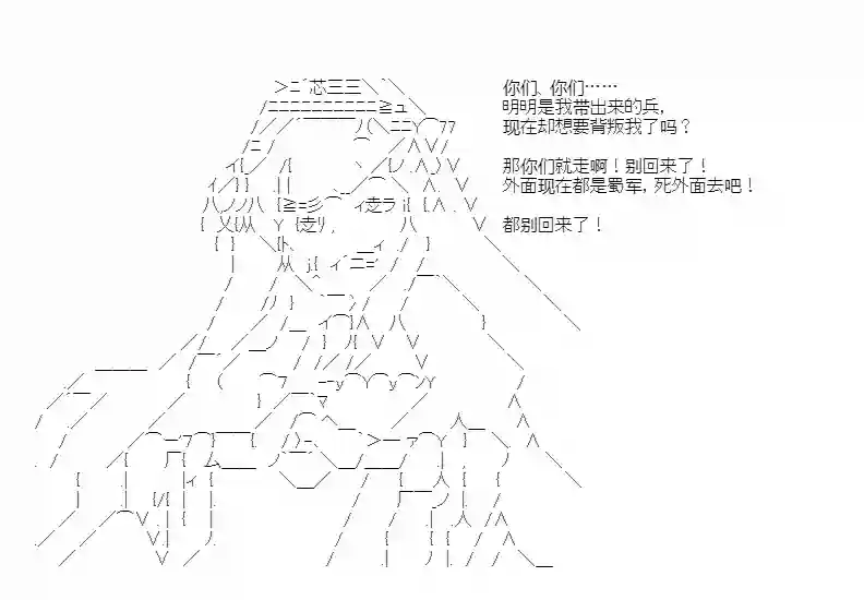 少女季汉兴亡录第48话