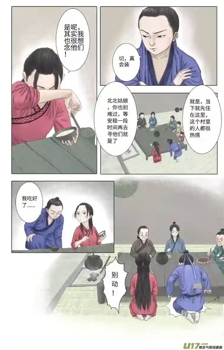 程渊第二十三话 恶之源（一）