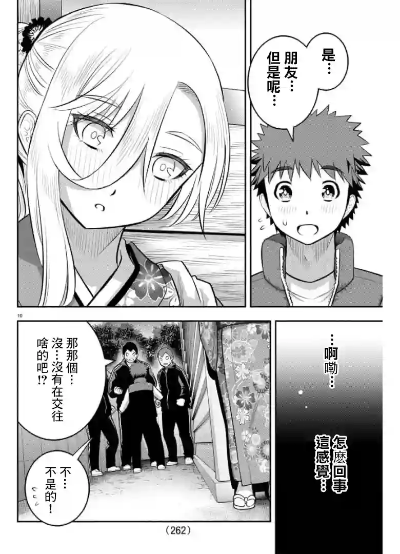 不良JK华子酱第71话