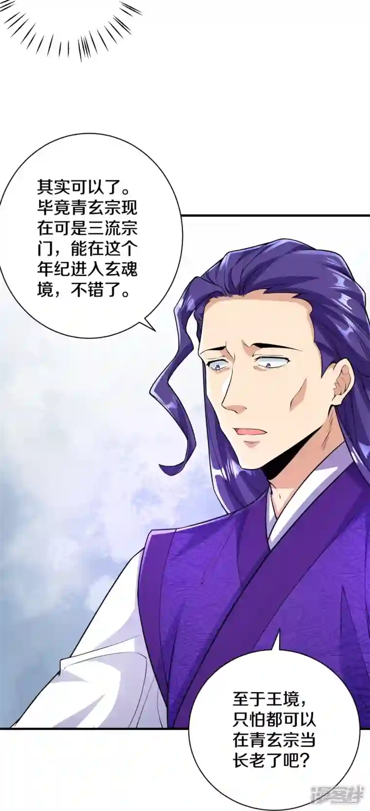 史上最强炼体老祖第52话 是他吗？
