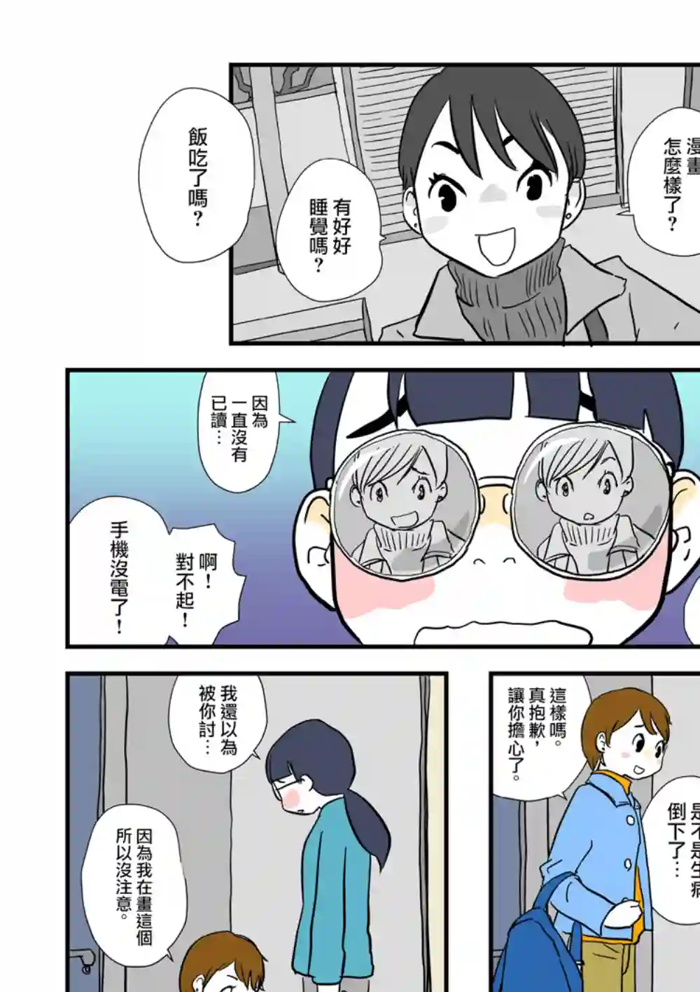框线与格子第03话