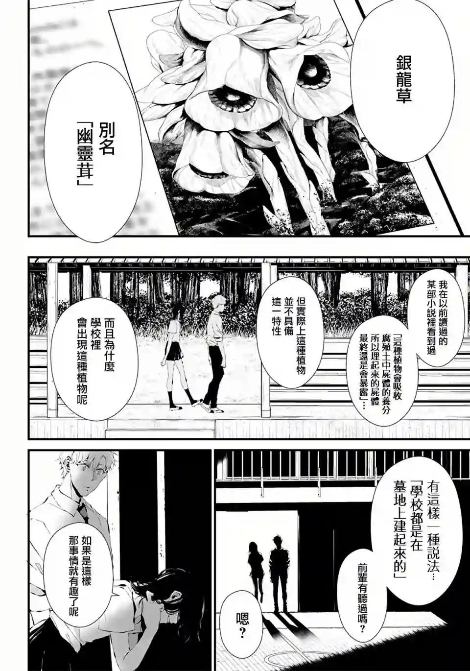 淡漠如蓝心机似红第12话