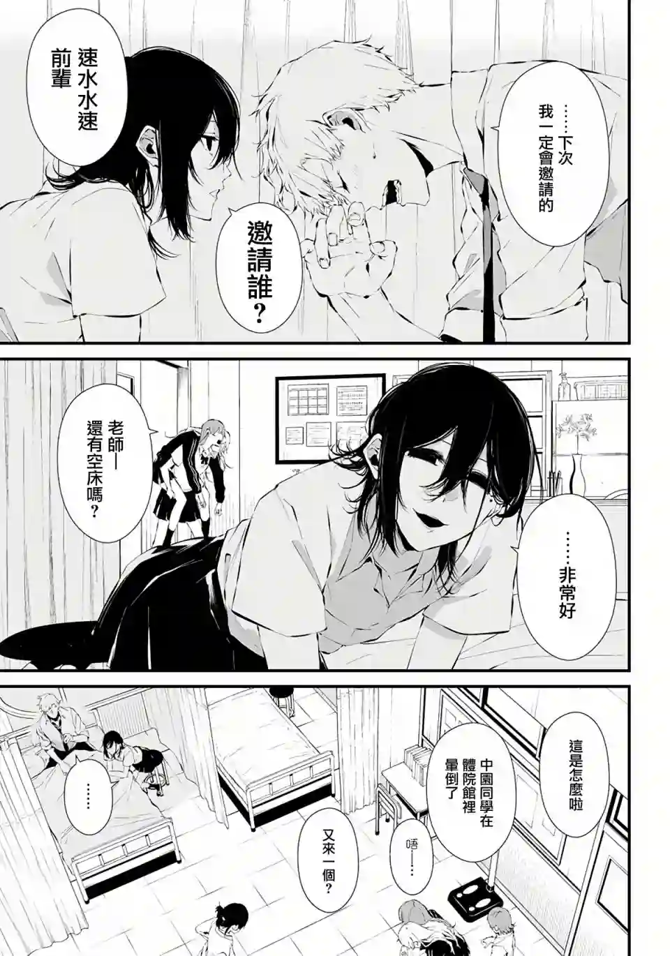 淡漠如蓝心机似红第12话