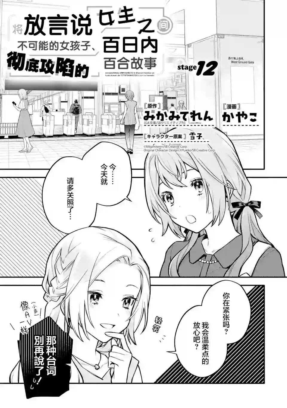 将放言说女生之间不可能的女孩子、在百日之内彻底攻陷的百合故事第12话