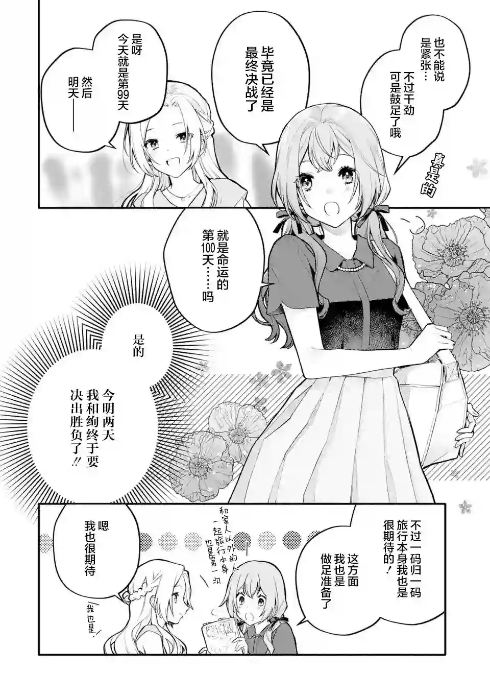 将放言说女生之间不可能的女孩子、在百日之内彻底攻陷的百合故事第12话