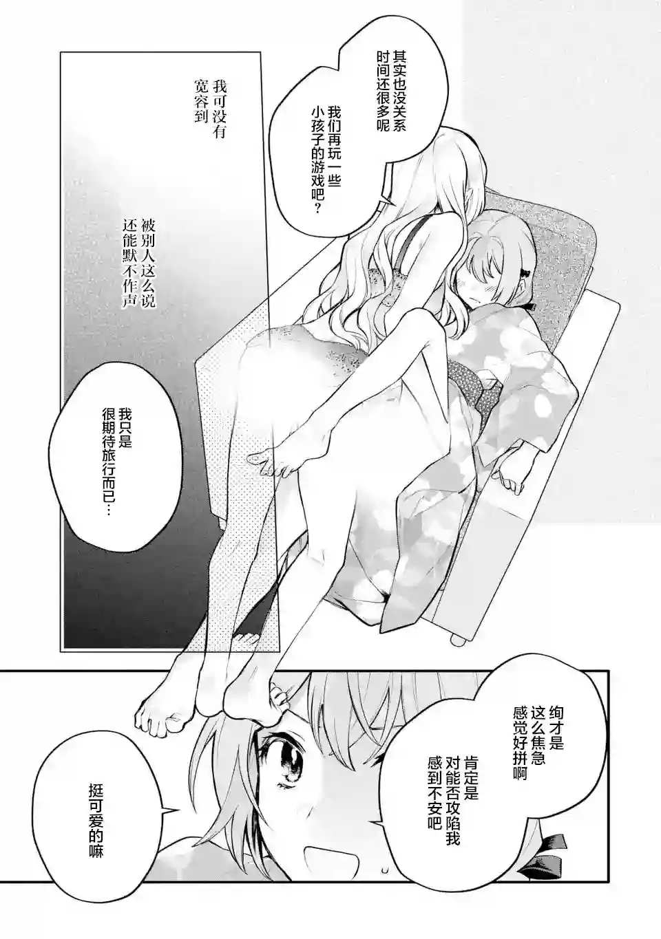 将放言说女生之间不可能的女孩子、在百日之内彻底攻陷的百合故事第12话